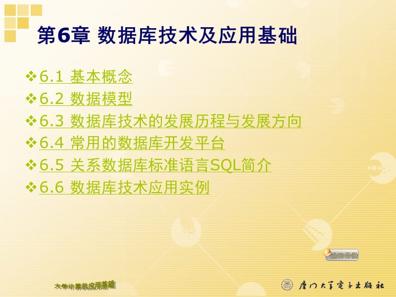 数据库技术及应用基础.ppt_第1页