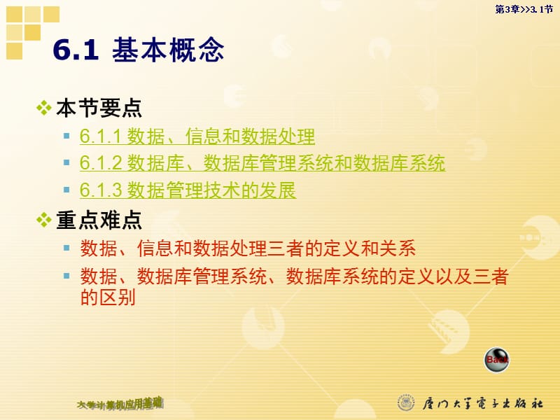 数据库技术及应用基础.ppt_第2页