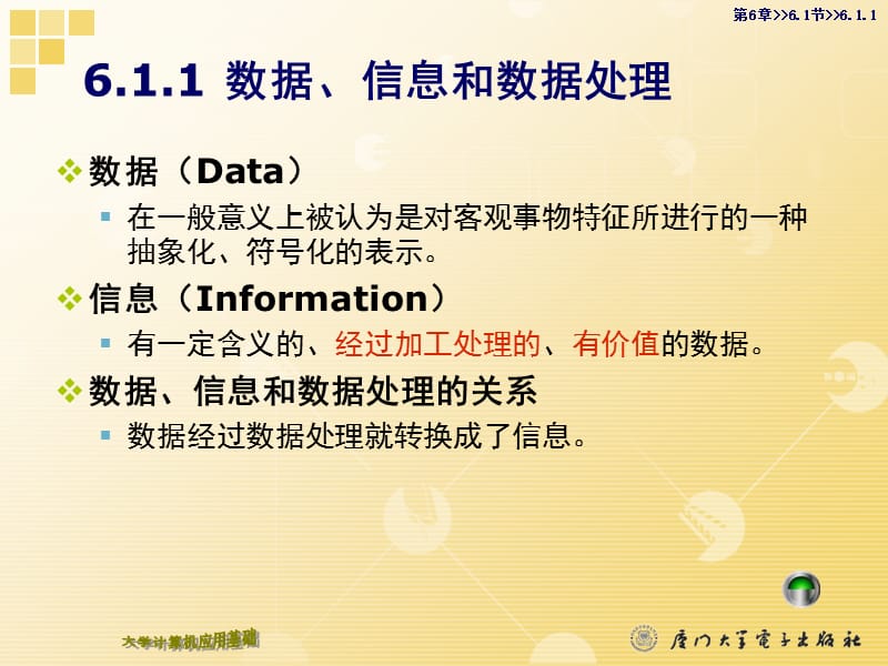 数据库技术及应用基础.ppt_第3页