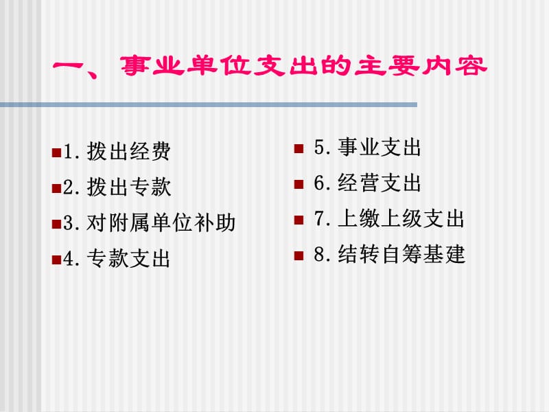 事业支出.ppt_第3页