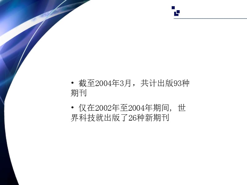 世界科技出版公司期刊简介及使用指南.ppt_第2页