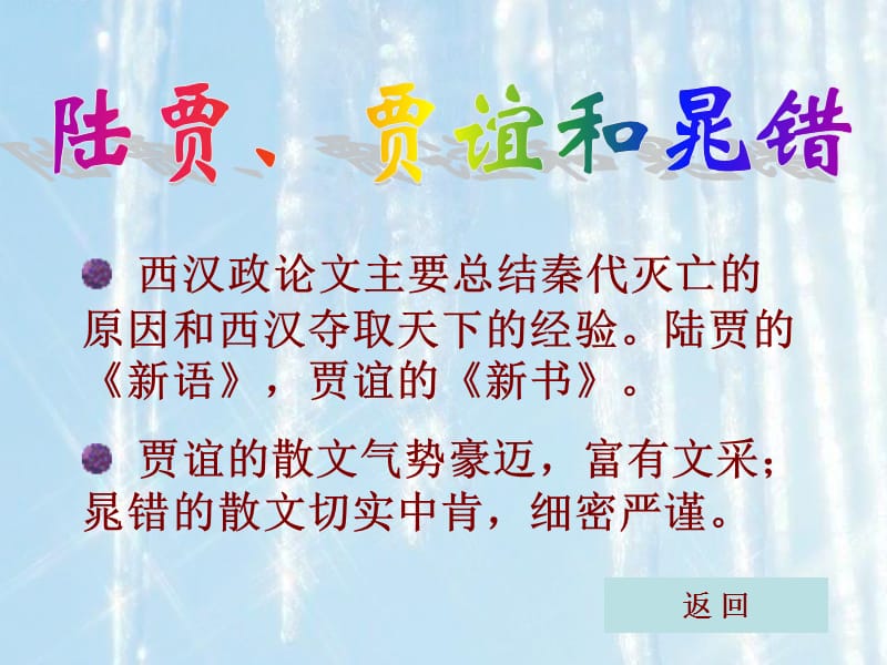 贾谊政论文与淮南子等散文.ppt_第2页