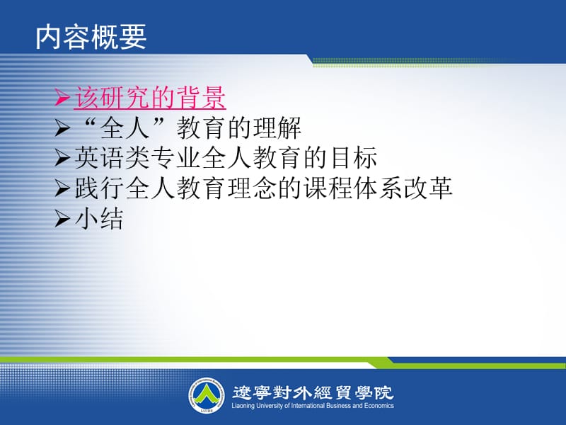 践行全人教育理念章节程体系建设张丽敏2013年10月北京.ppt_第2页
