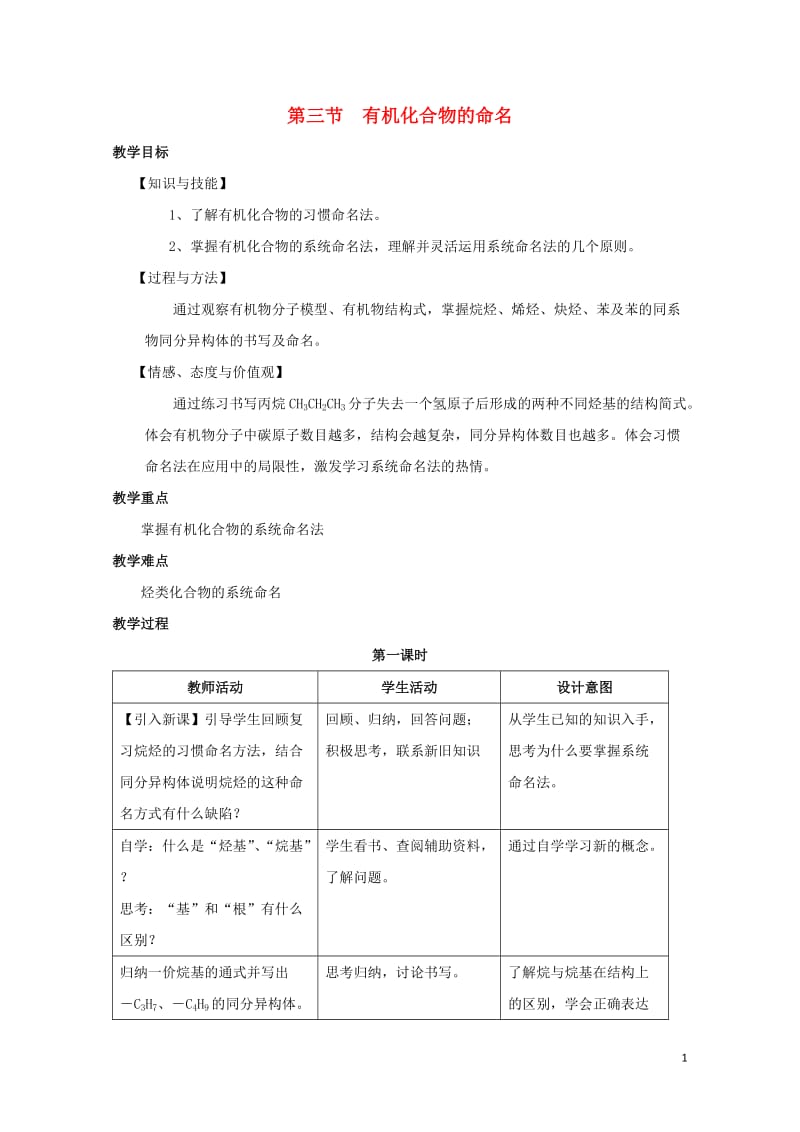 安徽省望江县高中化学第一章认识有机化合物1.3有机化合物的命名第1课时教案新人教版选修5201708.doc_第1页