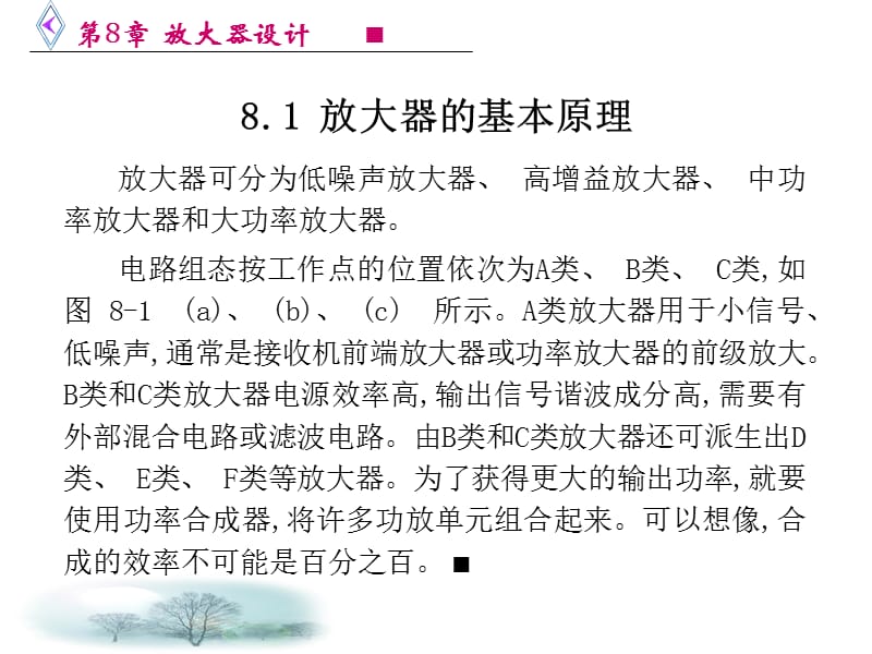 微波电路西电雷振亚老师的课件8章放大器设计.ppt_第3页