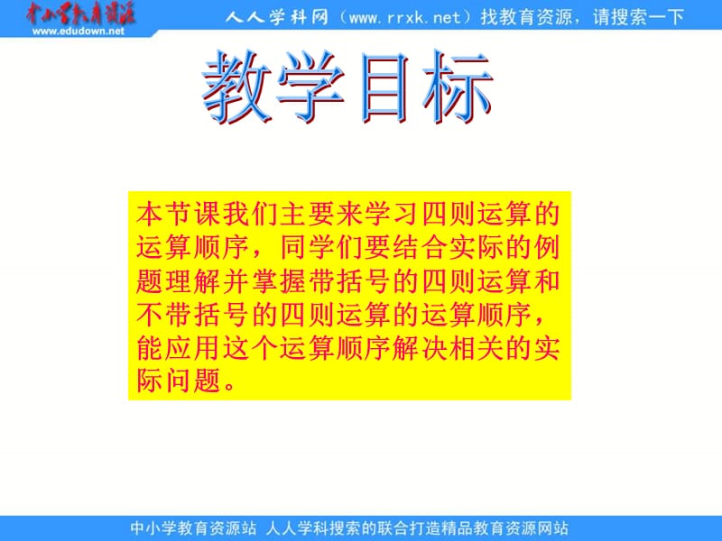 人教版四年级下册四则运算课件1.ppt_第2页