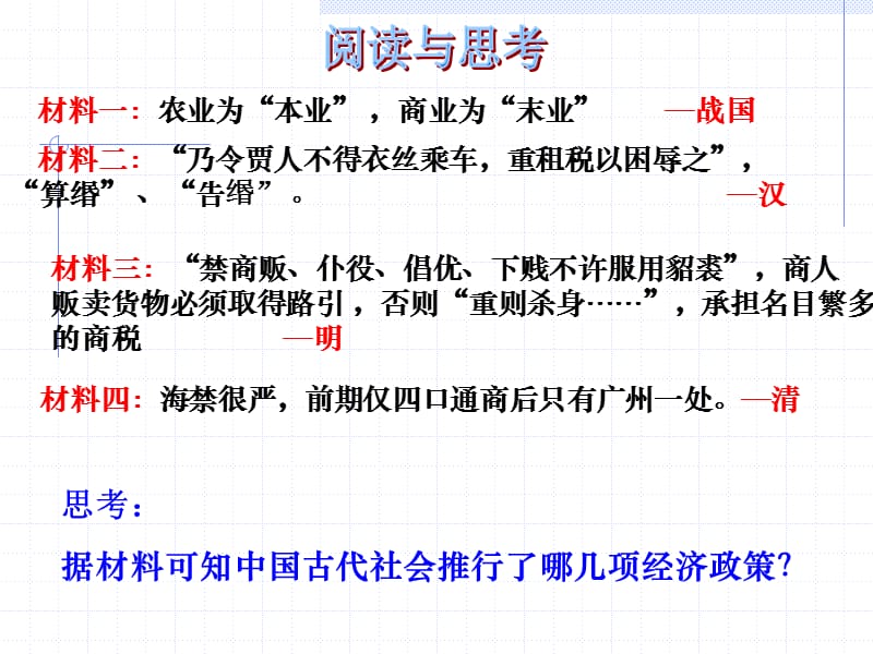 经济政策2.ppt_第2页