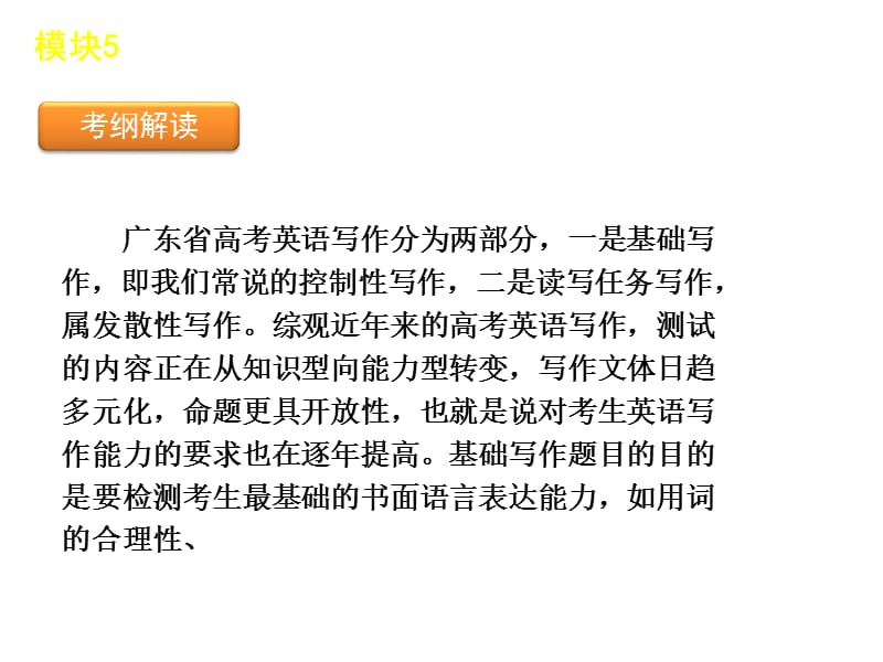 高考英语二轮模块专题复习基础写作新课标广东省.ppt_第3页