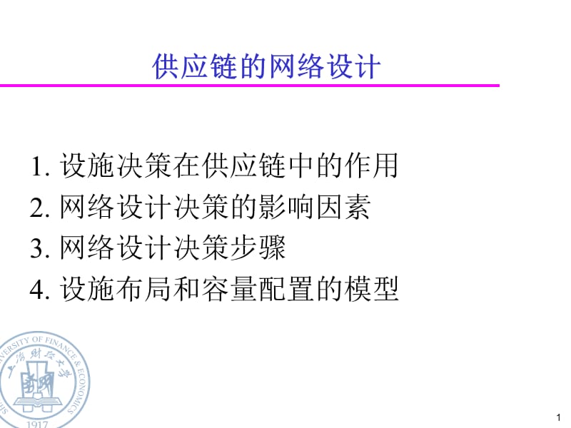 第十讲网络设计.ppt_第1页