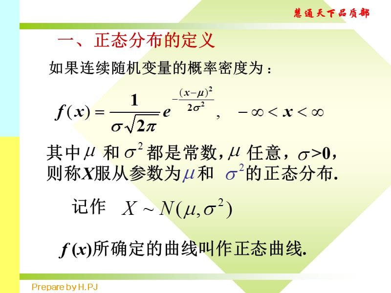 品质手法直方图及正态分布知识.ppt_第3页