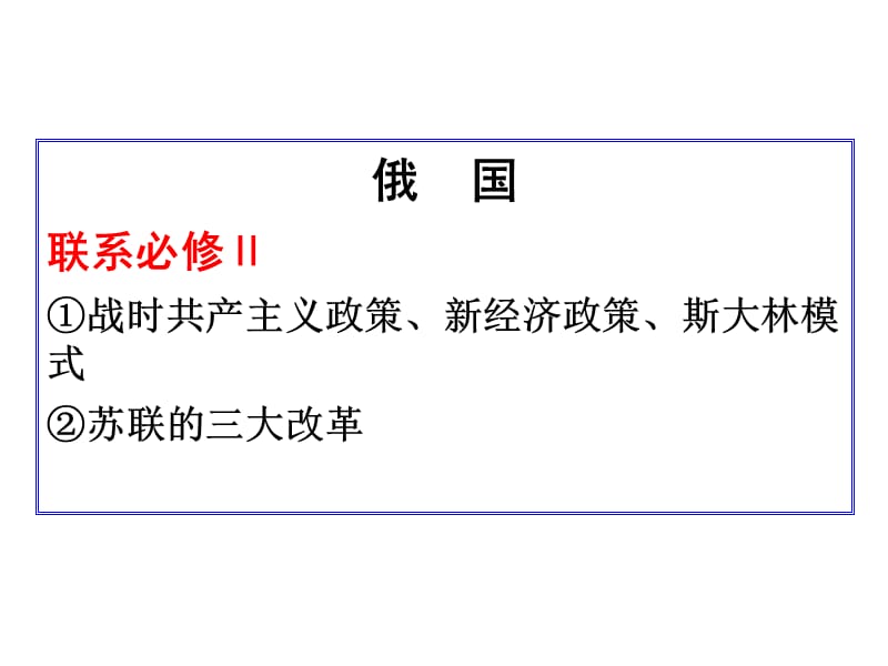 七单元1861年俄国农奴制改革.ppt_第3页