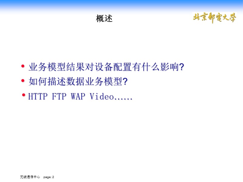 数据业务模型.ppt_第2页