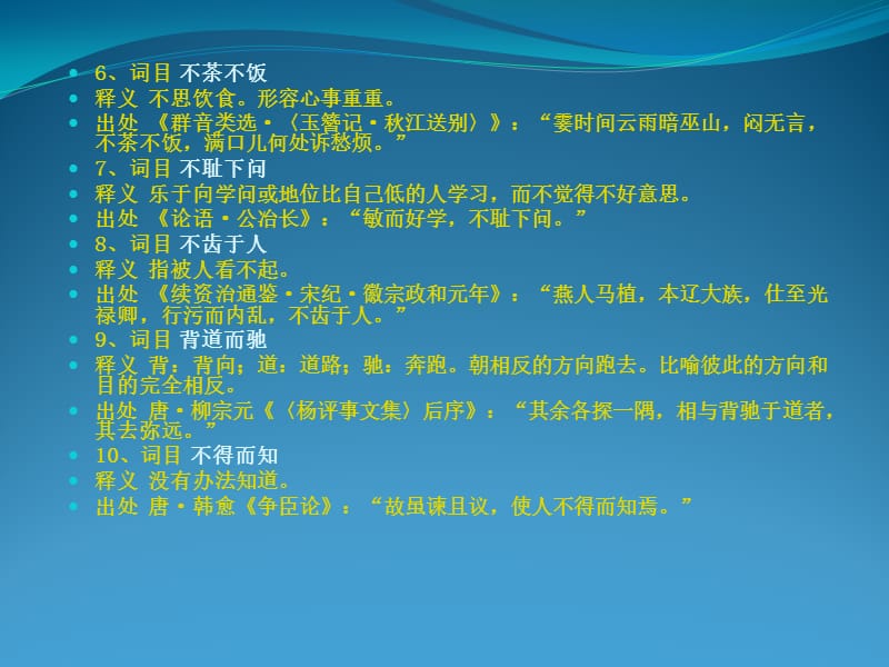 高考语文成语中的文言语法知识集锦新人教.ppt_第3页