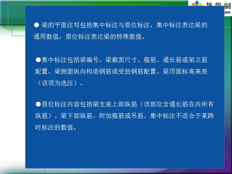 江苏省造价员学习梁板柱剪力墙钢筋下料计算.ppt_第2页