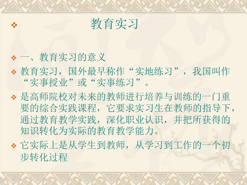 是高师院校对未来.ppt_第1页