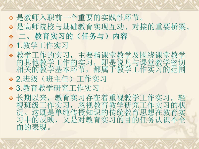 是高师院校对未来.ppt_第2页