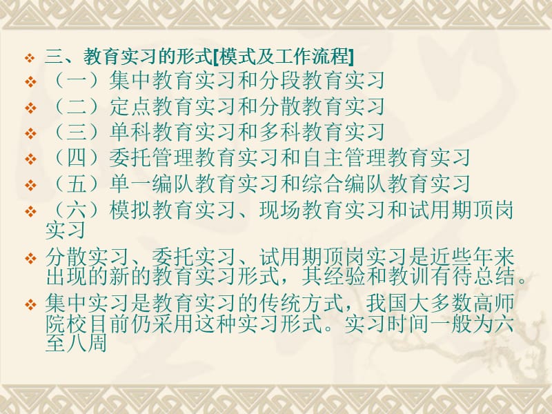 是高师院校对未来.ppt_第3页