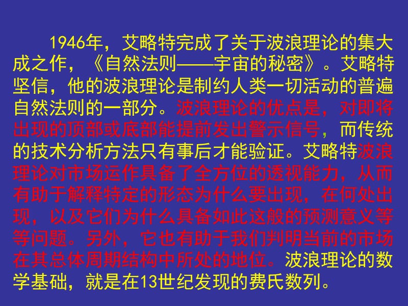 经典波浪理论要点图解ppt课件.ppt_第2页