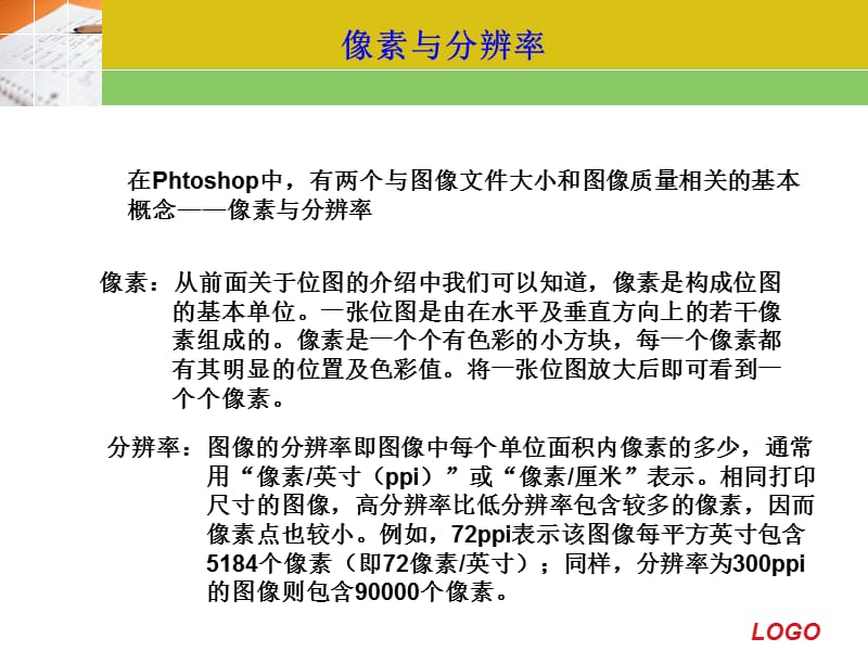 图像信息的采集与加工.ppt_第3页