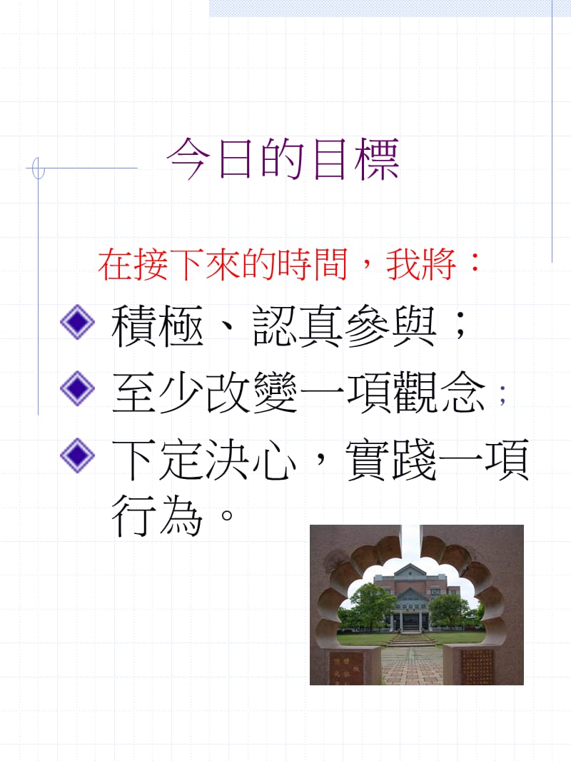 亲师沟通与合作.ppt_第3页