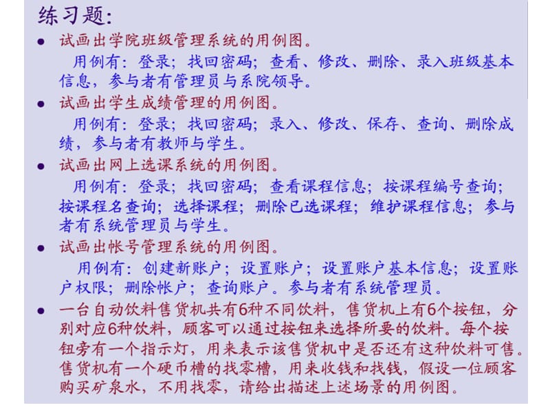 收集的用例图练习题.ppt_第2页