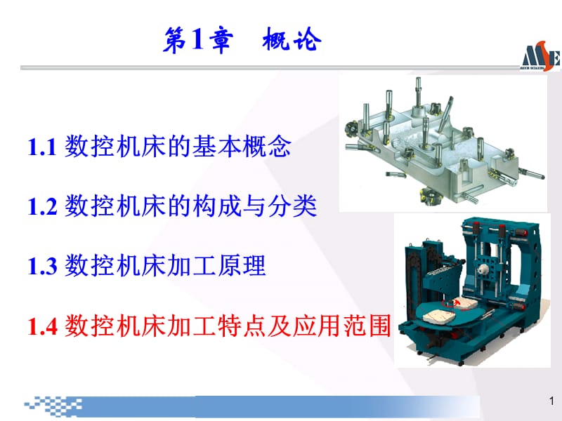 数控技术.ppt_第2页