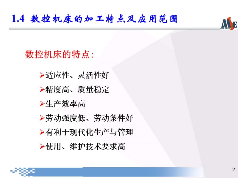 数控技术.ppt_第3页