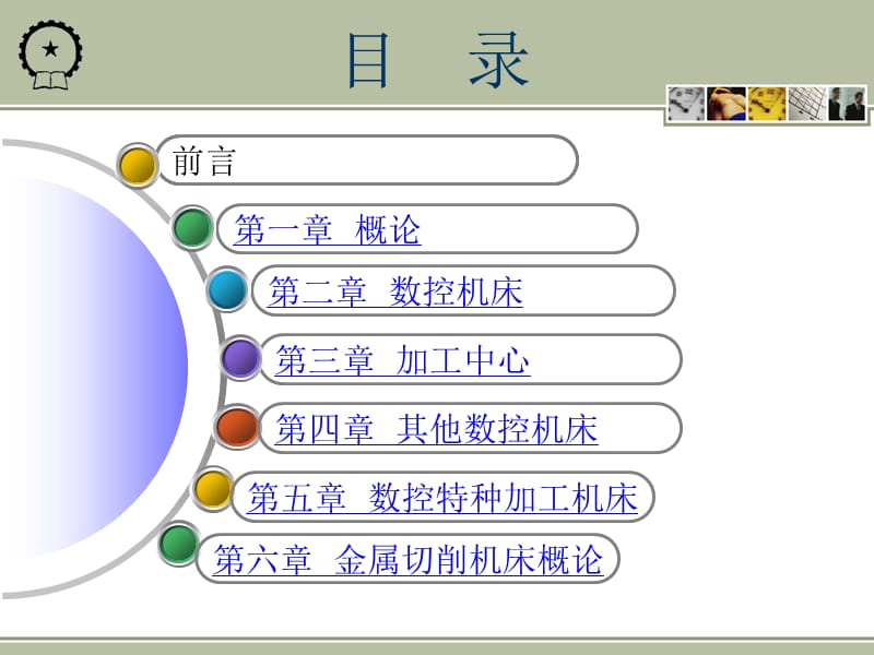 数控机床课件.ppt_第2页