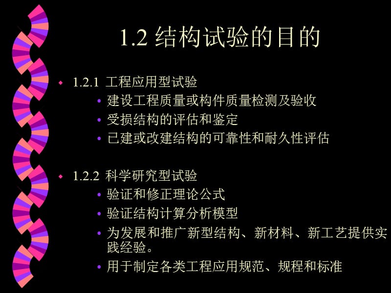 建筑结构试验ppt课件.ppt_第3页