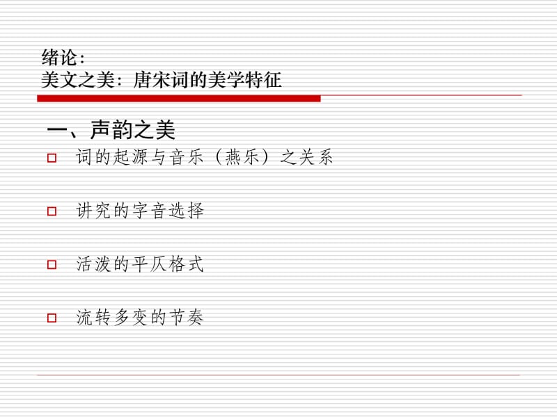 唐宋词选讲课件.ppt_第2页