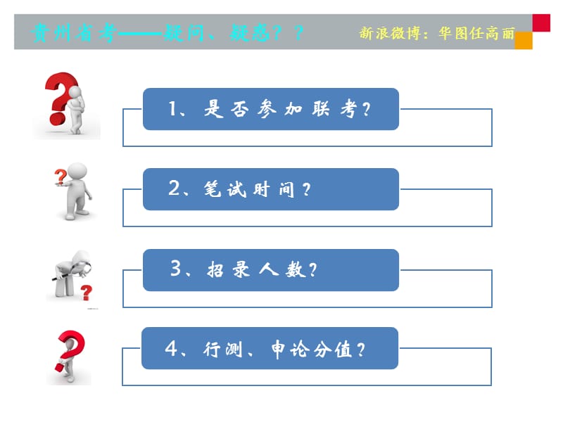 数量关系高分秘籍行程问题.ppt_第3页