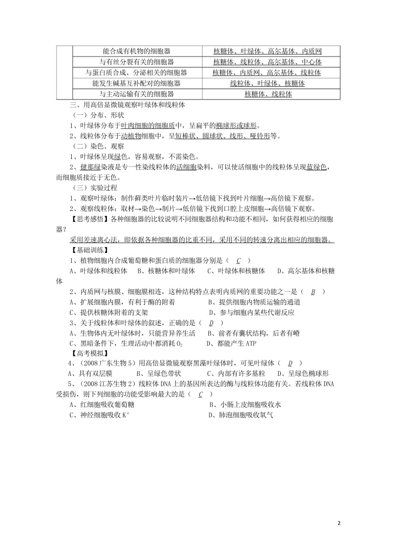 高中生物11细胞器讲练中图版必修12017081823.wps_第2页