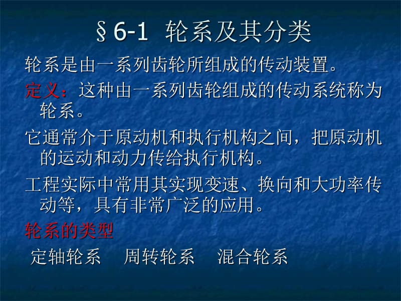 六章轮系.ppt_第2页