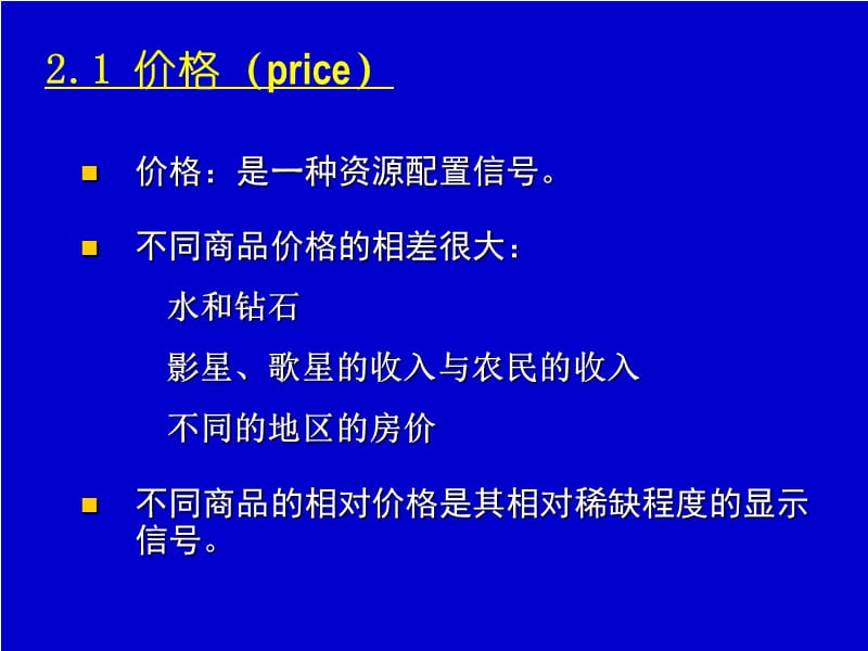 经济学原理供给需求价格.ppt_第2页