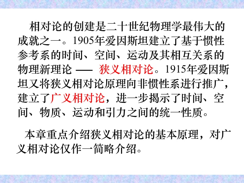 高中物理奥赛辅导参考资料之05相对论.ppt_第3页