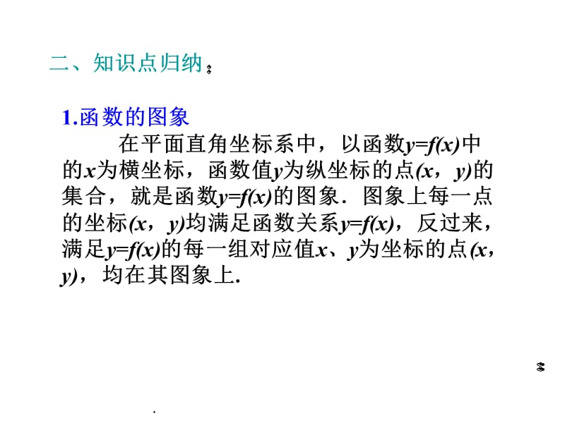 高考数学第一轮复习系列讲座8函数的图像.ppt_第3页