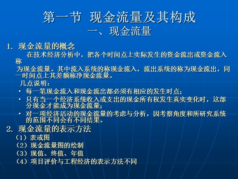 二章节现金流量构成与资金等值计算.ppt_第2页