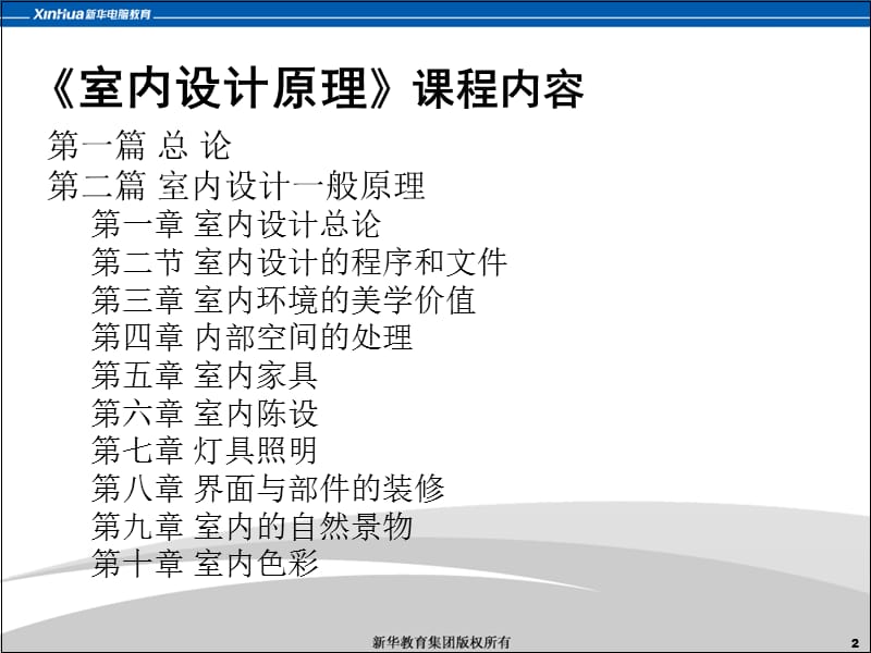 室内设计原理8ppt课件.ppt_第2页