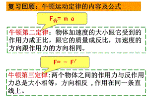 四章节牛顿运动定律运用超重与失重.ppt