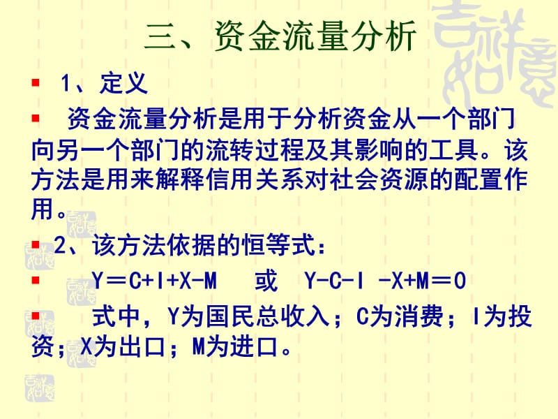 金融学ppt第三章信用.ppt_第3页