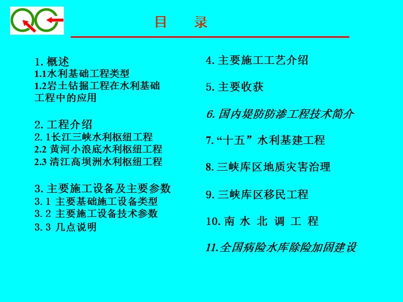 水利基础工程施工技术.ppt_第3页