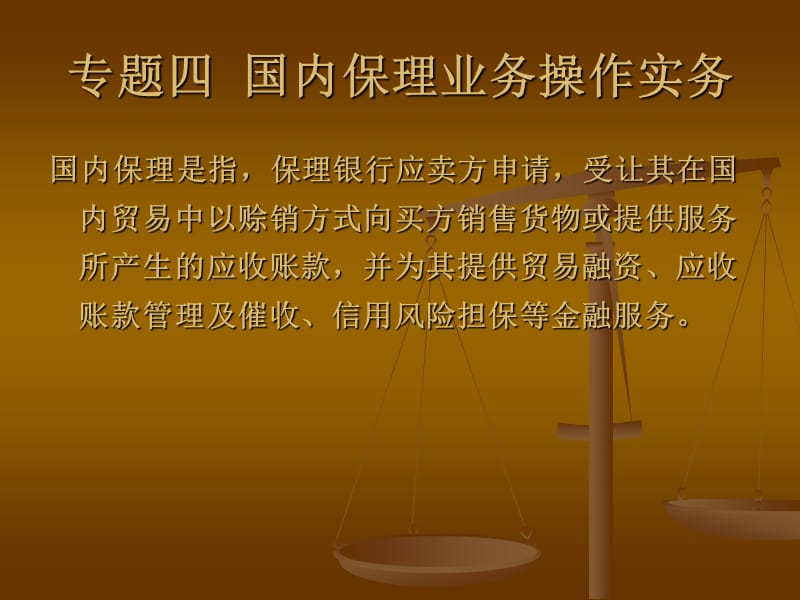 金融法律实务2011专题四.ppt_第2页