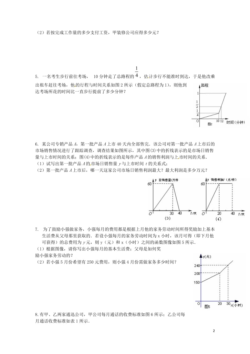 2017年秋八年级数学上册12.2一次函数5练习题无答案新版沪科版20170703212.doc_第2页