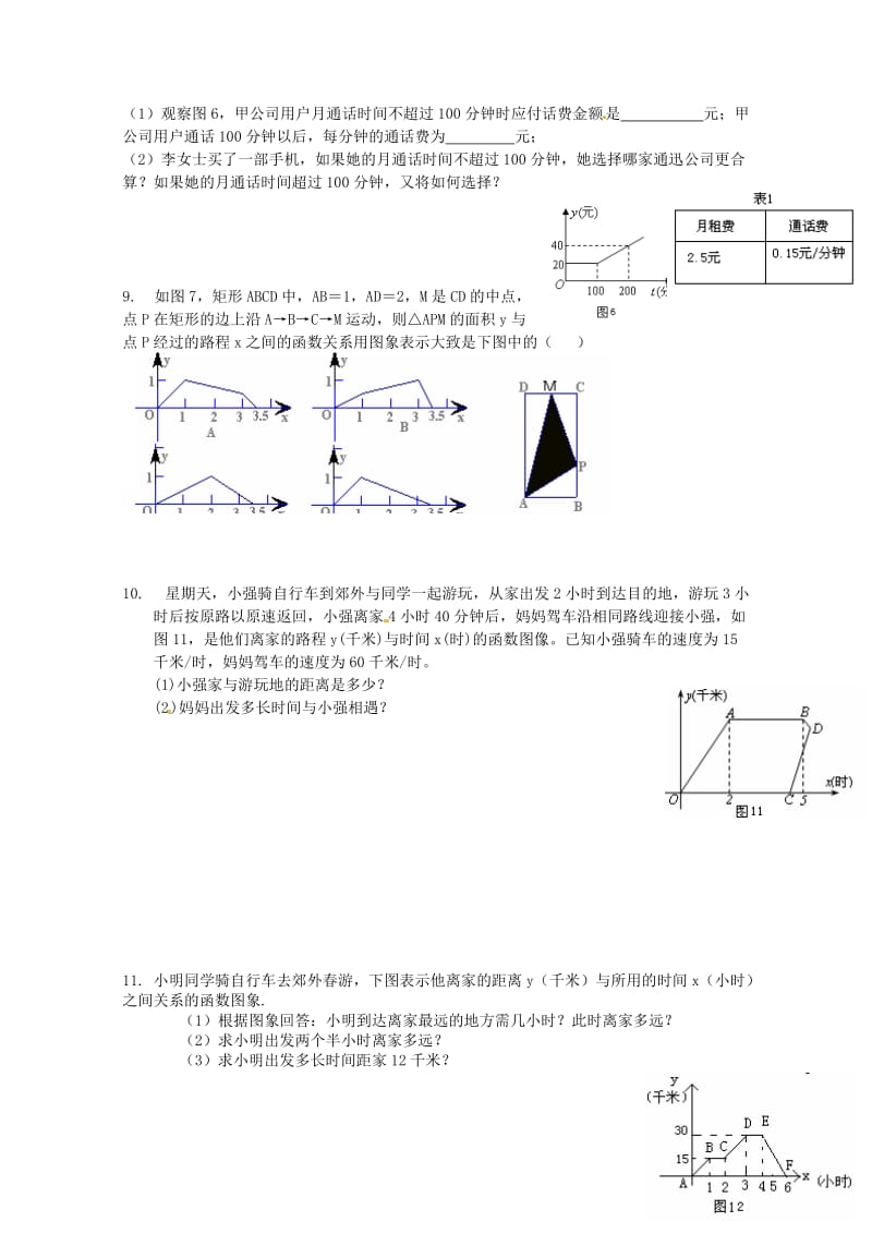 2017年秋八年级数学上册12.2一次函数5练习题无答案新版沪科版20170703212.doc_第3页