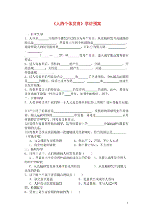 八年级生物上册21.2植物的生长发育学案无答案新版苏科版20170804483.doc