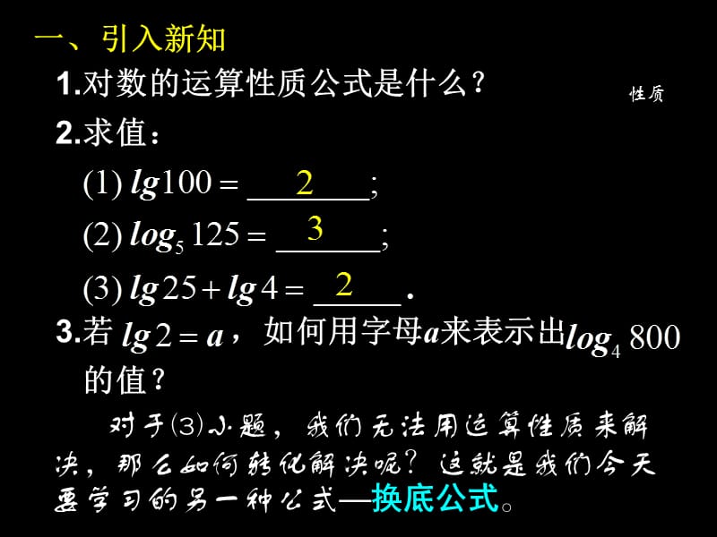 对数的实际应用.ppt_第2页