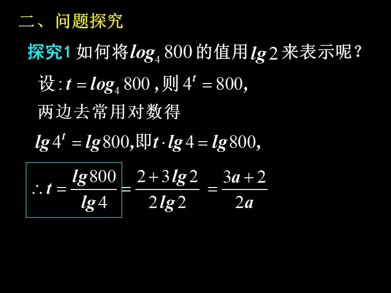 对数的实际应用.ppt_第3页