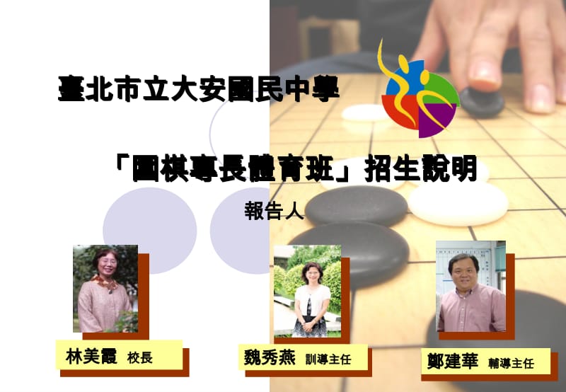 围棋专长体育班招生说明.ppt_第1页