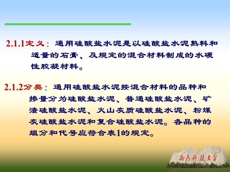 硅酸盐水泥的生产及工艺过程非常好的课件.ppt_第2页