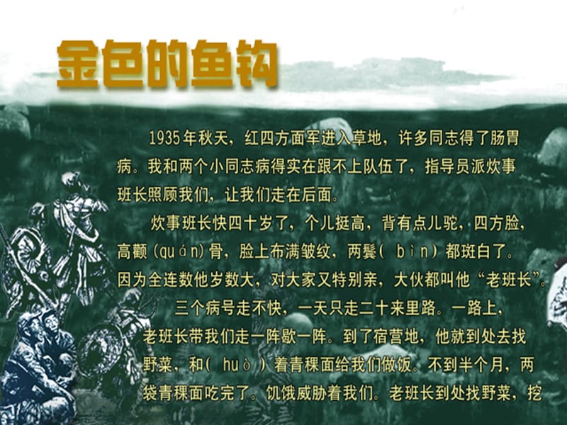 六年级语文金色的鱼钩.ppt_第3页